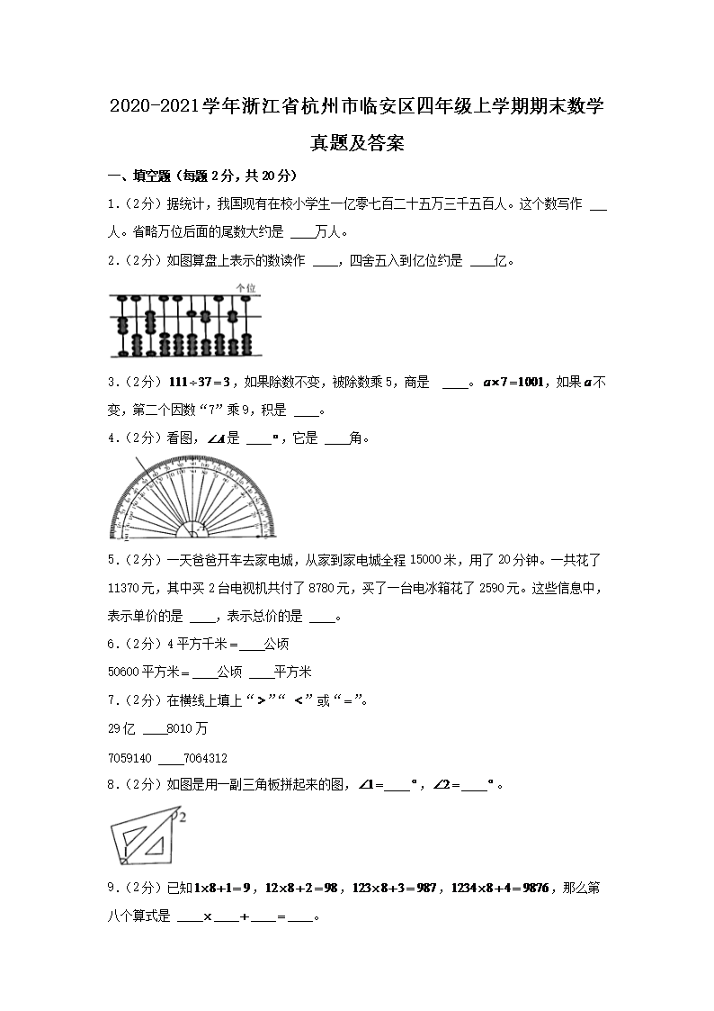 2023-2024学年浙江省嘉兴市平