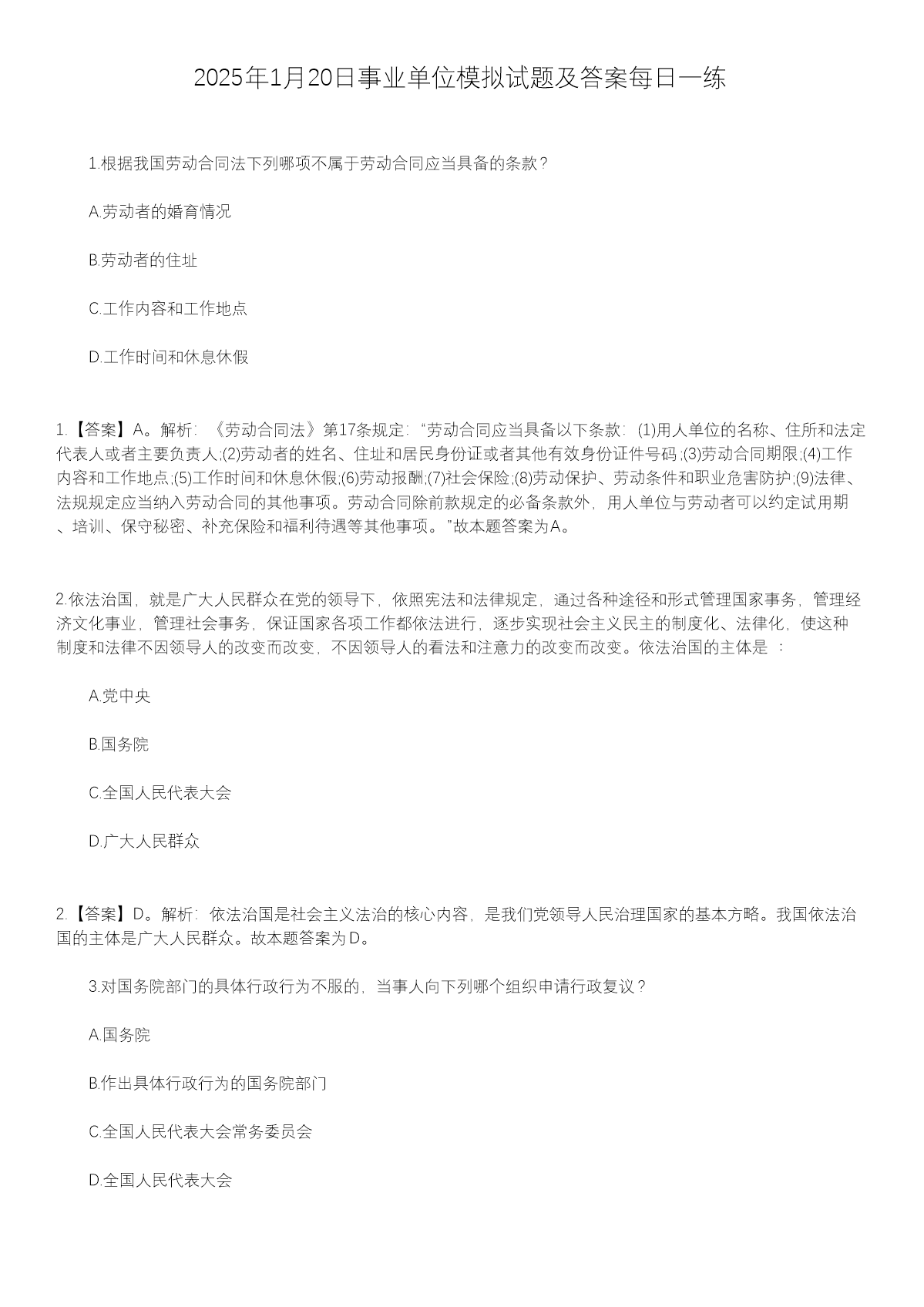 2023年5月7日全国事业单位联考E