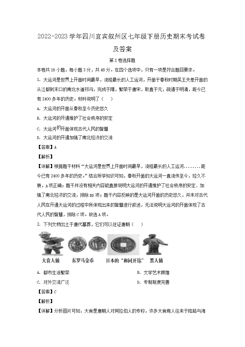 【文档名称】 2022-2023学年