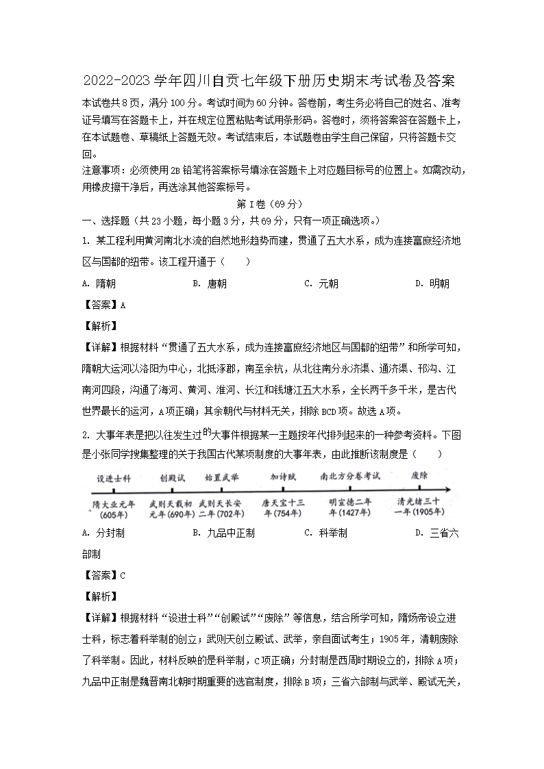 【文档名称】 2022-2023学年