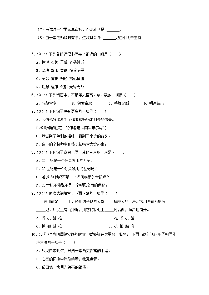 Removed_2022-2023学年山东省烟台市龙口市四年级上学期期末语文真题及答案2.png 【文档格式】 Word版