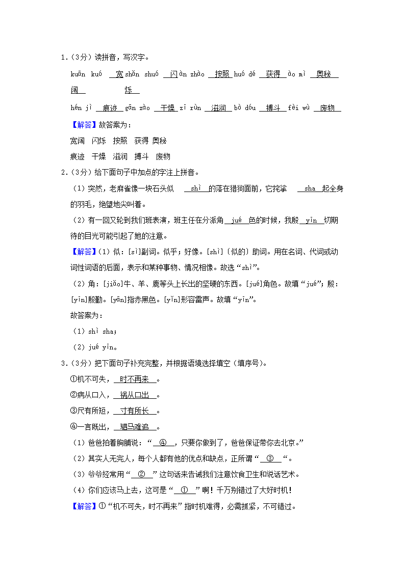 Removed_2022-2023学年山东省烟台市龙口市四年级上学期期末语文真题及答案5.png 同题参见前五页预览如下
