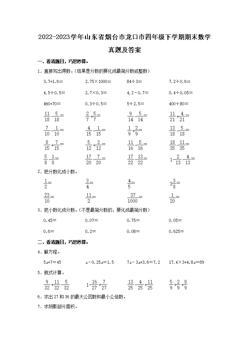 2022-2023学年山东省淄博市沂