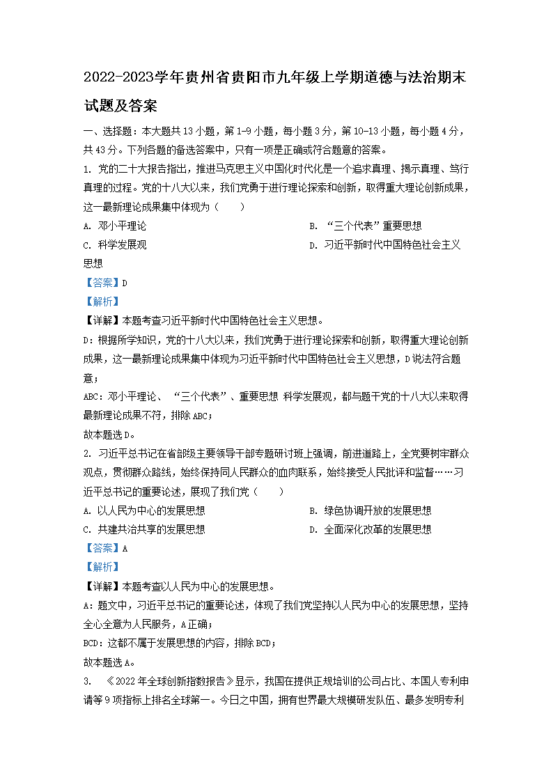 2022-2023学年贵州省九年级上