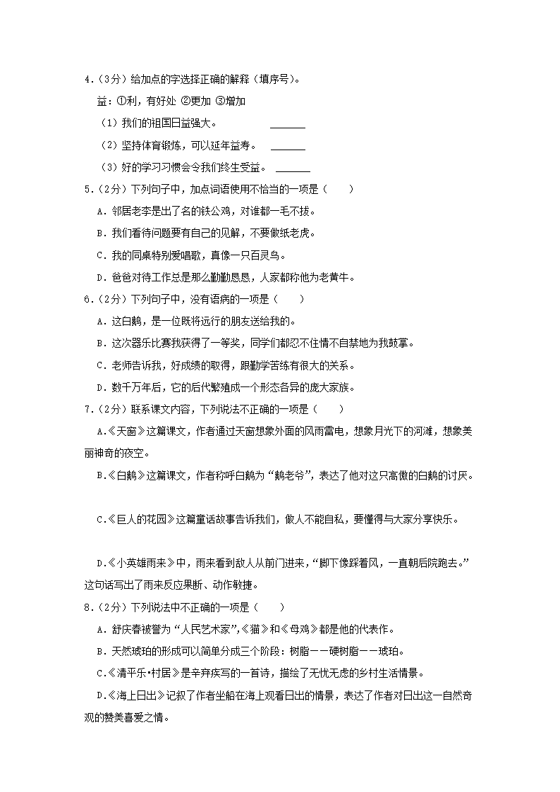 Removed_2022-2023学年山东省菏泽市鄄城县四年级下学期期末语文真题及答案2.png 【文档格式】 Word版