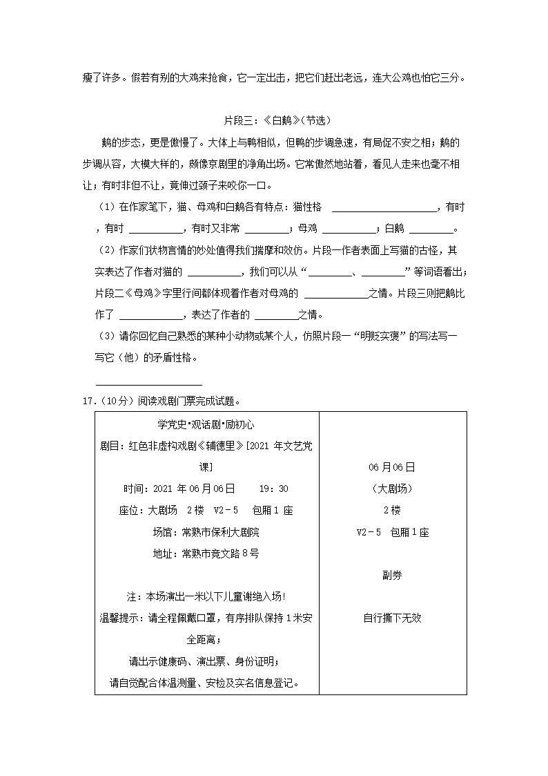 Removed_2022-2023学年山东省菏泽市鄄城县四年级下学期期末语文真题及答案5.png 前五页预览如下