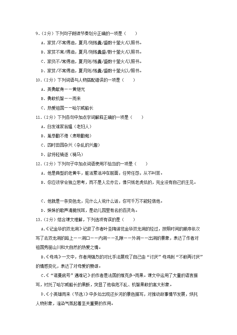 Removed_2022-2023学年山东省菏泽市鄄城县四年级下学期期末语文真题及答案3.png 【文档雅博app下载入口新人权益】
