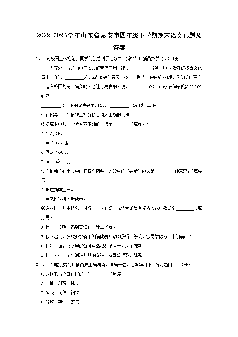 【文档名称】 2022-2023学年
