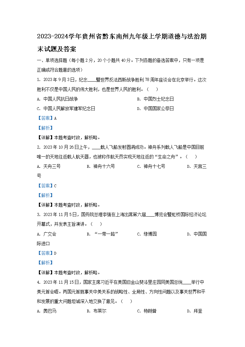 2023-2024学年贵州省六盘水市
