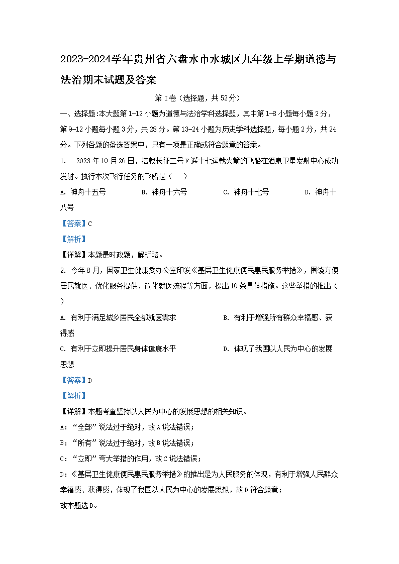 2023-2024学年贵州省遵义市九