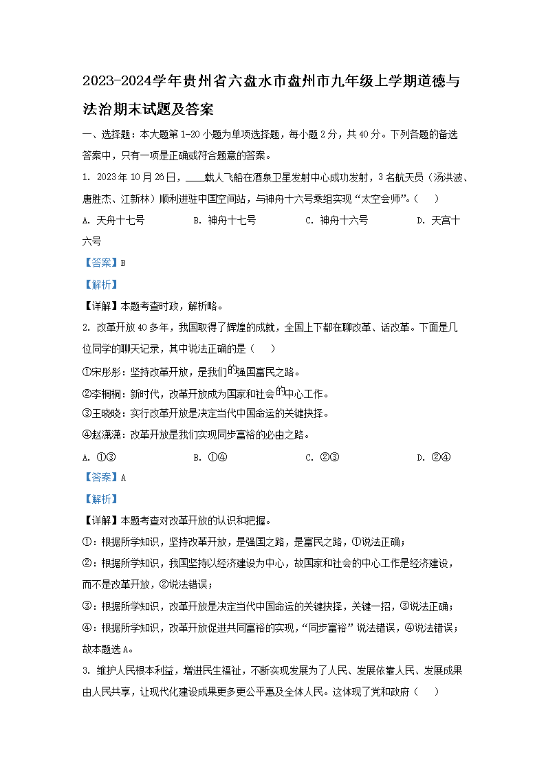 2022-2023学年贵州省铜仁市九