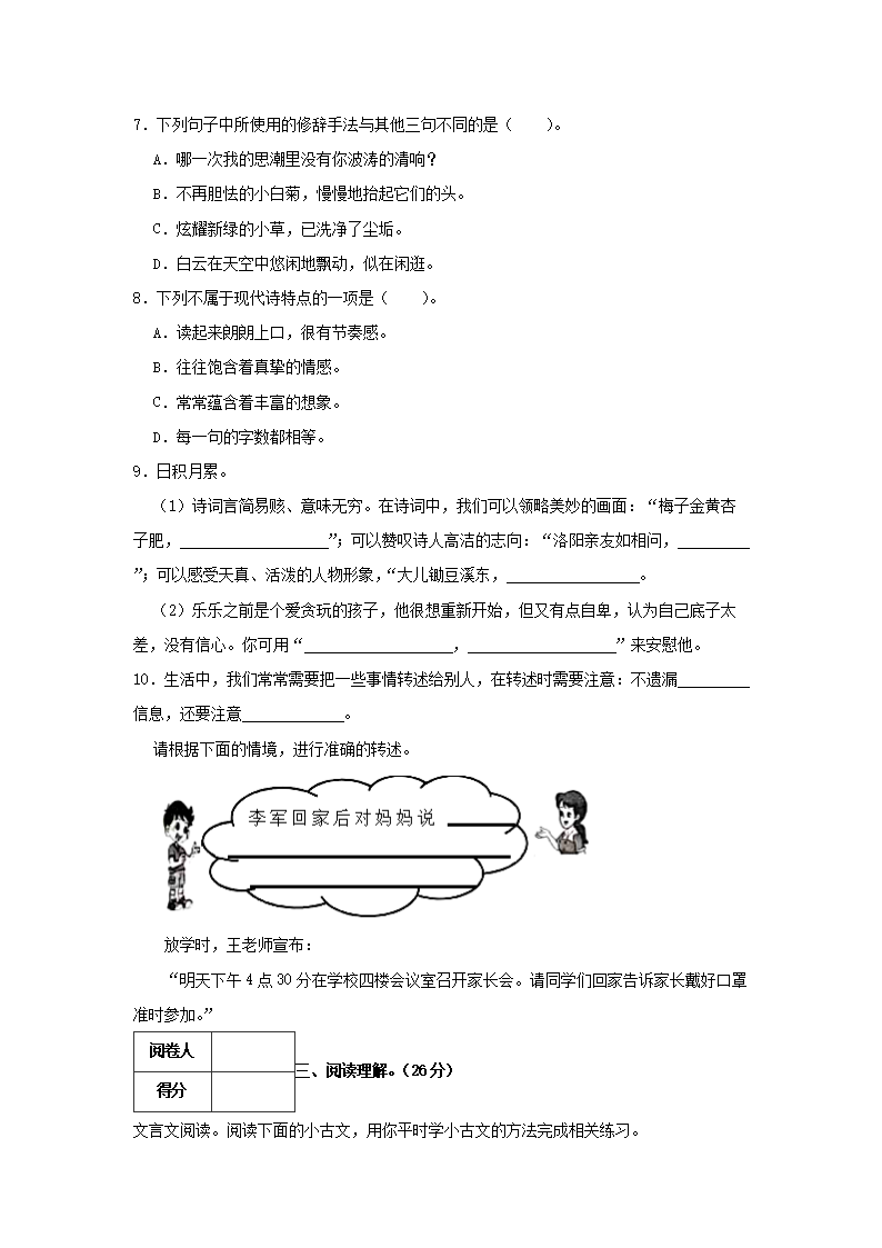 Removed_2022-2023学年湖南省怀化市新晃县四年级下学期期末语文真题及答案2.png 【文档格式】 Word版