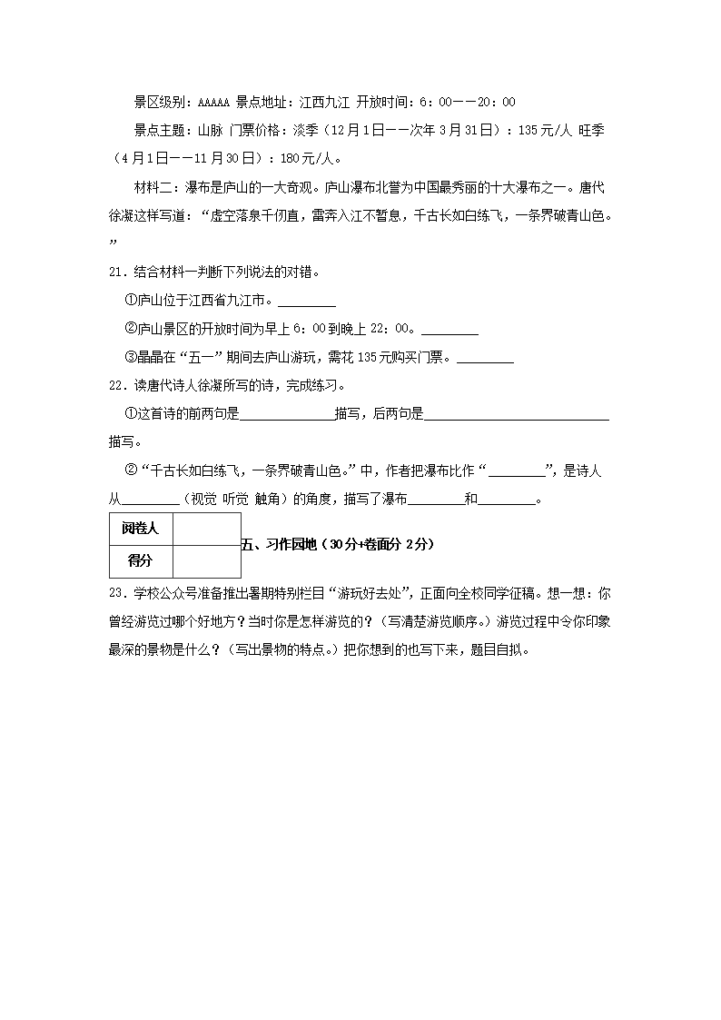 Removed_2022-2023学年湖南省怀化市新晃县四年级下学期期末语文真题及答案5.png 前五页预览如下
