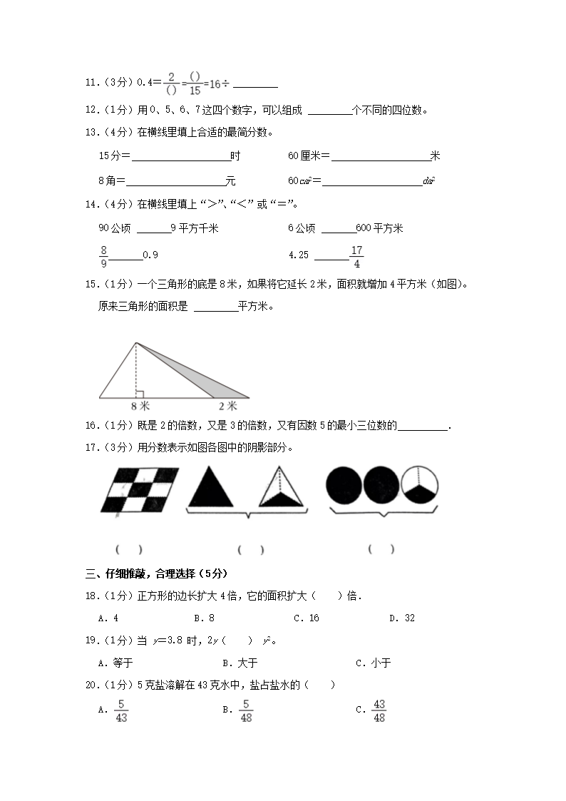 Removed_2022-2023学年山东省泰安市东平县四年级下学期期末数学真题及答案2.png 【文档格式】 Word版