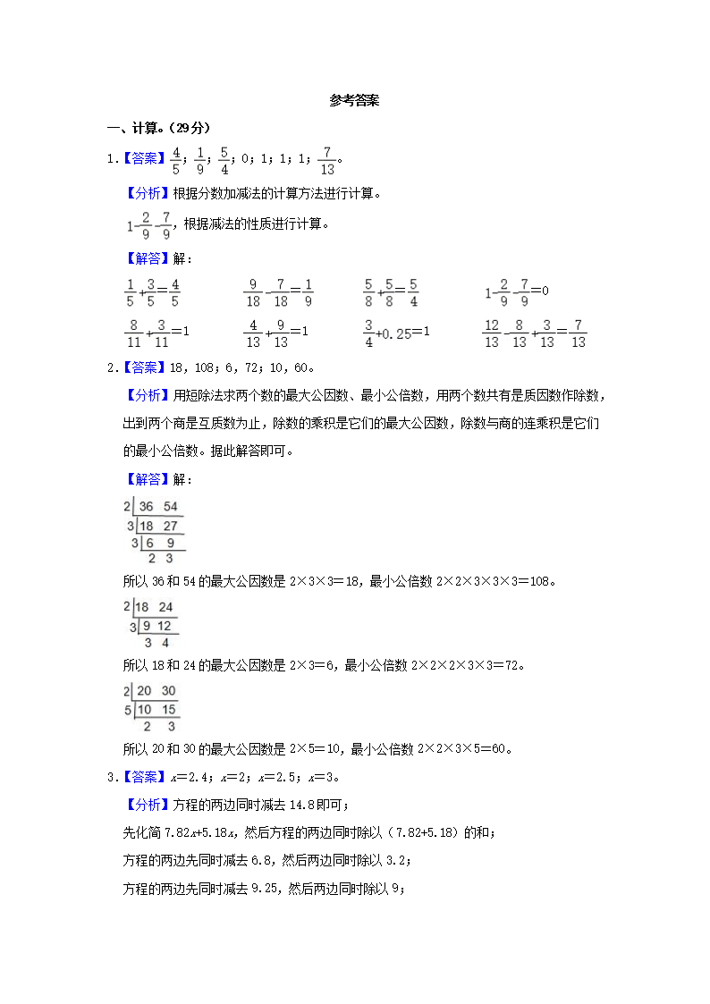 Removed_2022-2023学年山东省泰安市东平县四年级下学期期末数学真题及答案5.png 前五页预览如下