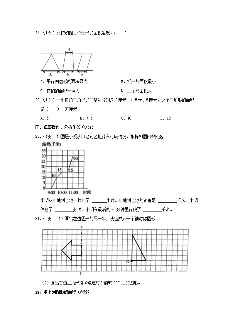 Removed_2022-2023学年山东省泰安市东平县四年级下学期期末数学真题及答案3.png 【文档拜仁慕尼黑官方合作伙伴雅博ap