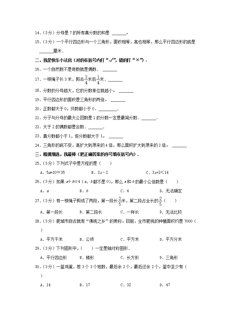 Removed_2022-2023学年山东省泰安市肥城市四年级下学期期末数学真题及答案2.png 【文档格式】 Word版