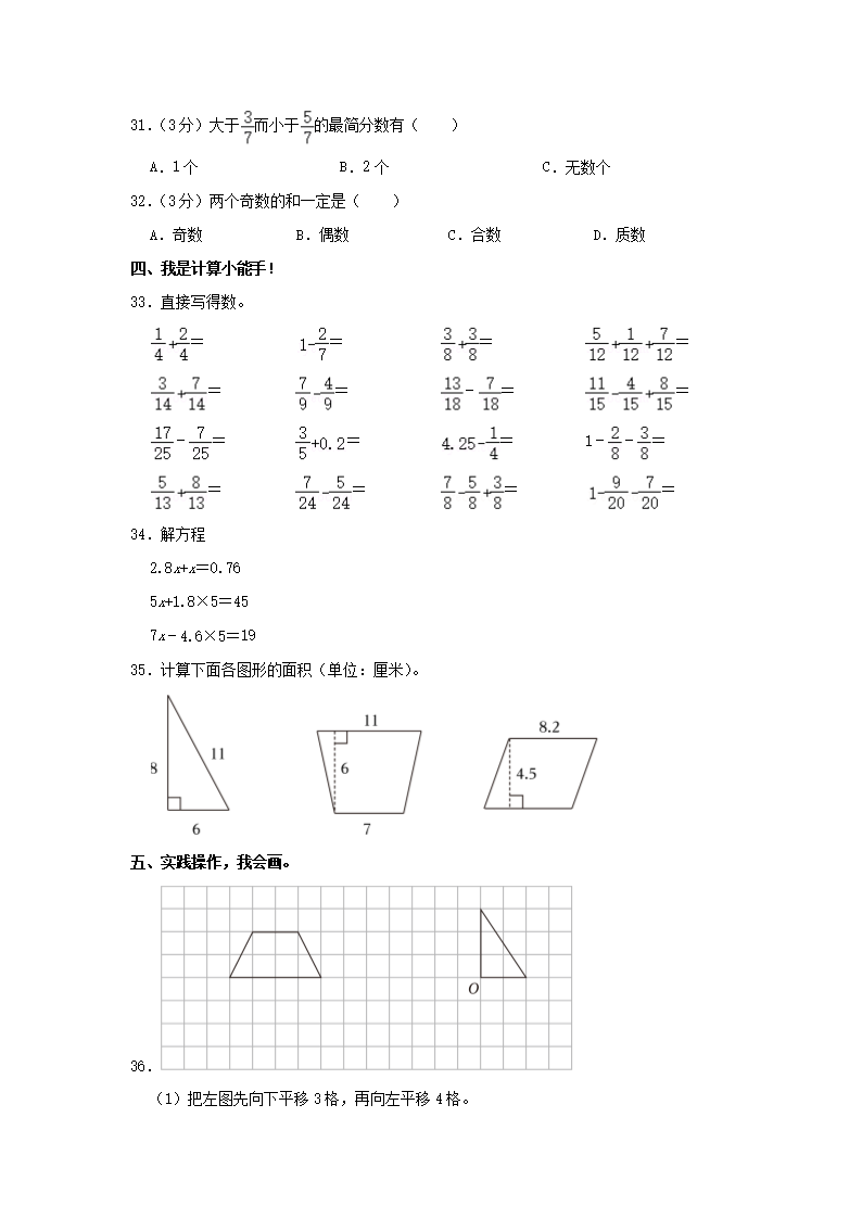 Removed_2022-2023学年山东省泰安市肥城市四年级下学期期末数学真题及答案3.png 【文档雅博app下载入口最新活动】