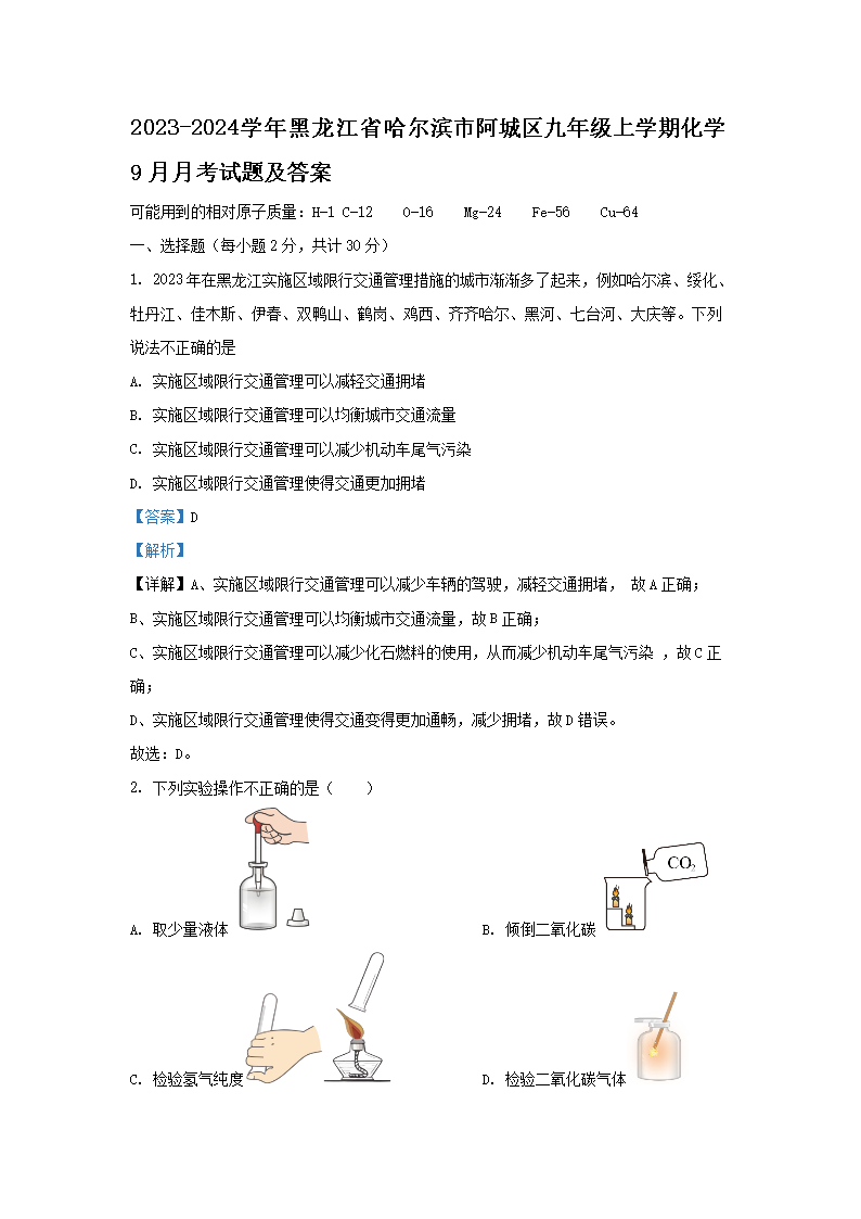 2023-2024学年黑龙江省哈尔滨