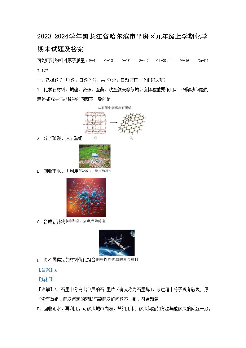 2021-2022学年黑龙江省哈尔滨
