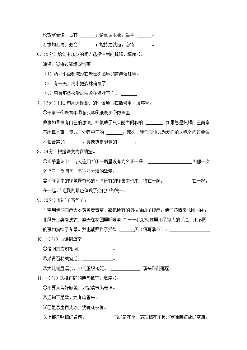Removed_2022-2023学年广东省深圳市南山区四年级下学期期末语文真题及答案2.png 【文档格式】 Word版