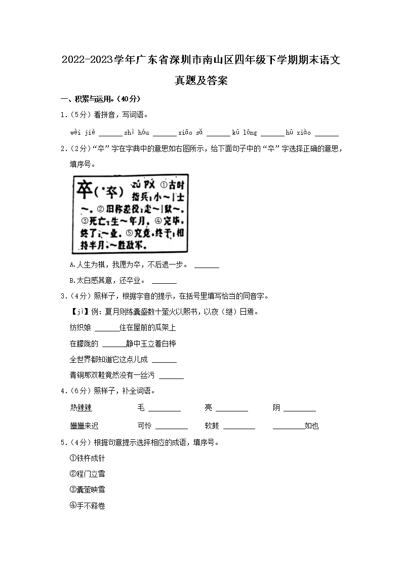 Removed_2022-2023学年广东省深圳市南山区四年级下学期期末语文真题及答案1.png 【文档名称】 2022-2023学年
