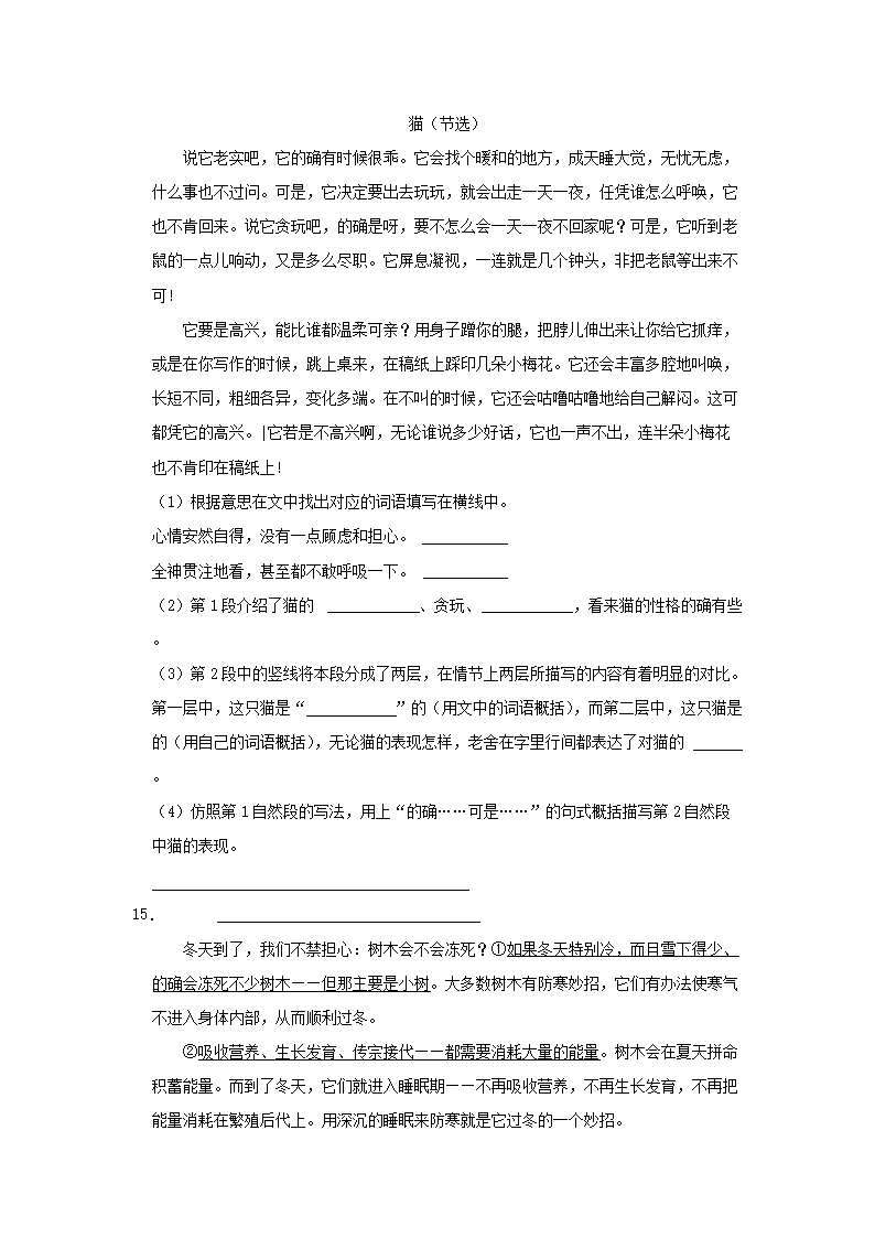Removed_2022-2023学年广东省深圳市南山区四年级下学期期末语文真题及答案4.png 【文档预览】 雅博app雅博app下