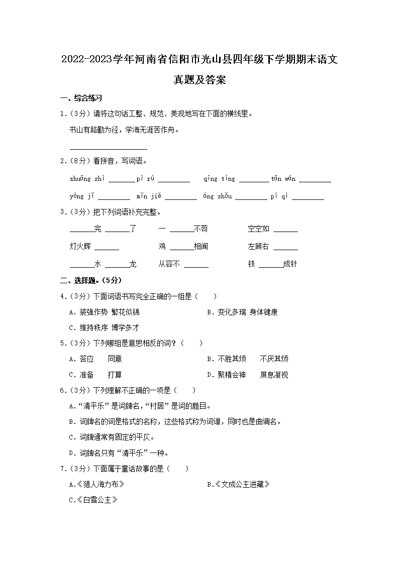 【文档名称】 2022-2023学年