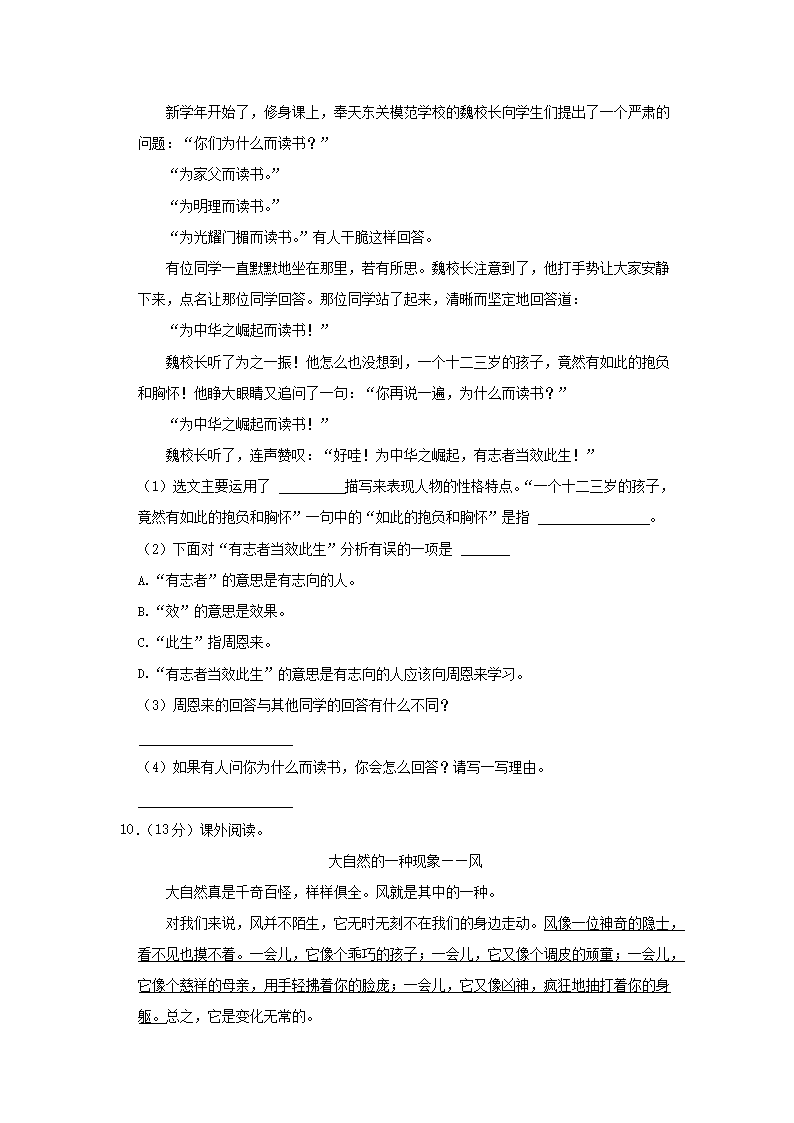 Removed_2023-2024学年陕西省西安市临潼区四年级上学期期末语文真题及答案3.png 【文档雅博app下载入口使用教程】