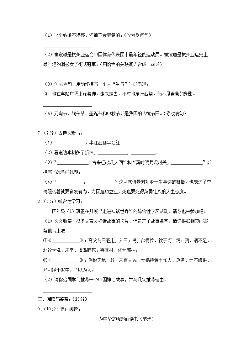 Removed_2023-2024学年陕西省西安市临潼区四年级上学期期末语文真题及答案2.png 【文档格式】 Word版