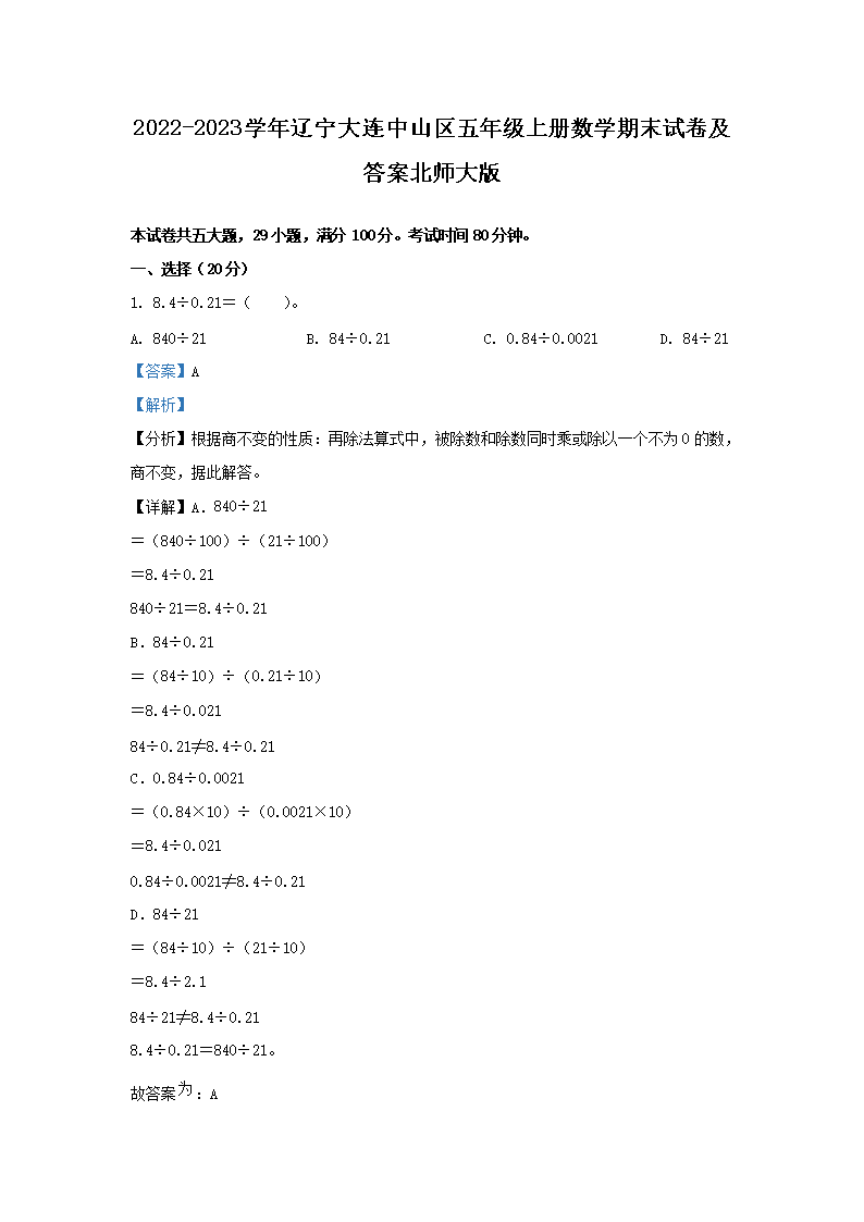 Removed_2022-2023学年辽宁大连中山区五年级上册数学期末试卷及答案北师大�?.png 【文档名称】 2022-2023学年