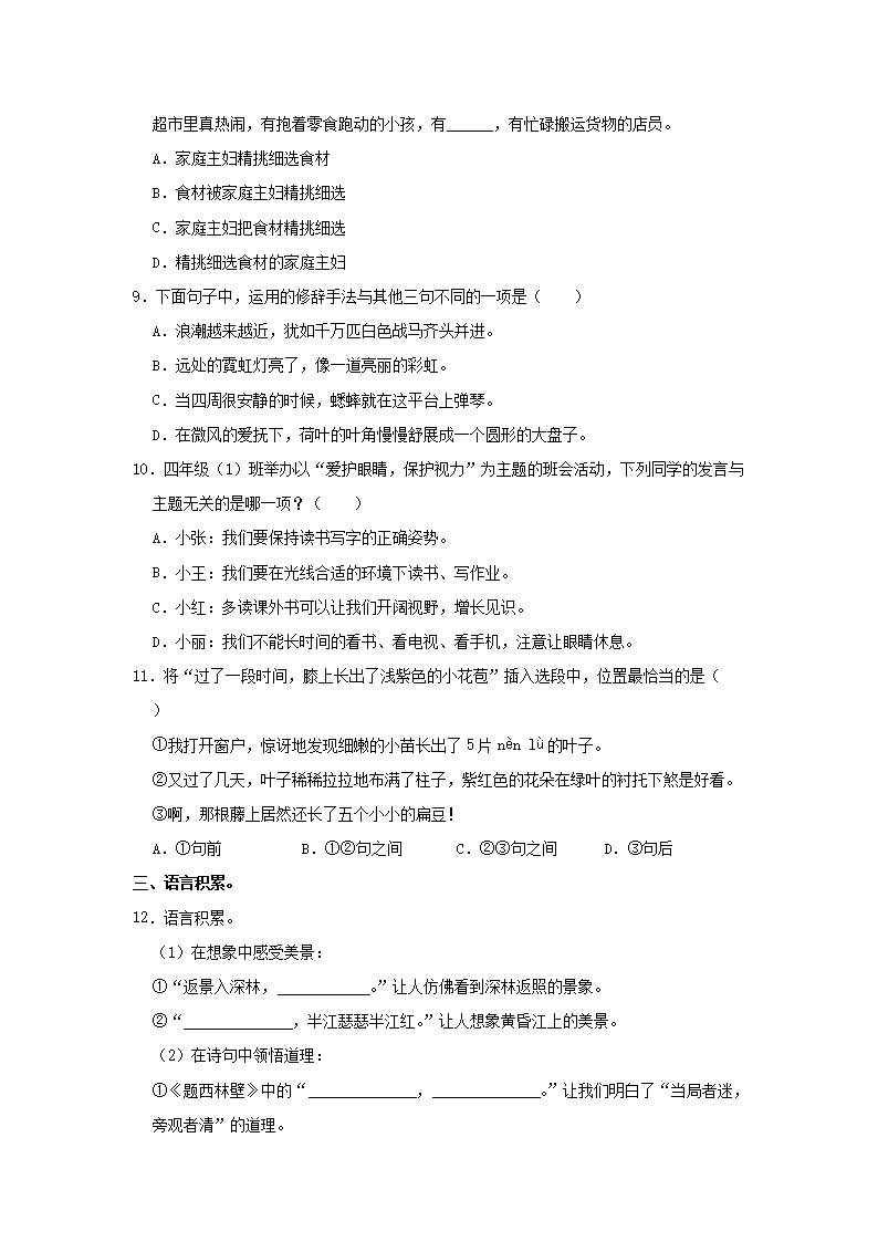 Removed_2024-2025学年福建省福州市仓山区四年级上学期期中语文真题及答案2.png 【文档格式】 Word版