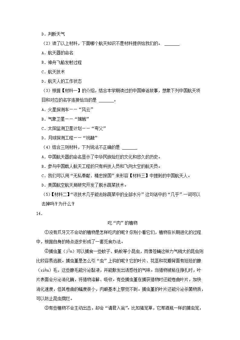Removed_2024-2025学年福建省福州市仓山区四年级上学期期中语文真题及答案4.png 【文档预览】 雅博app官网登录入口