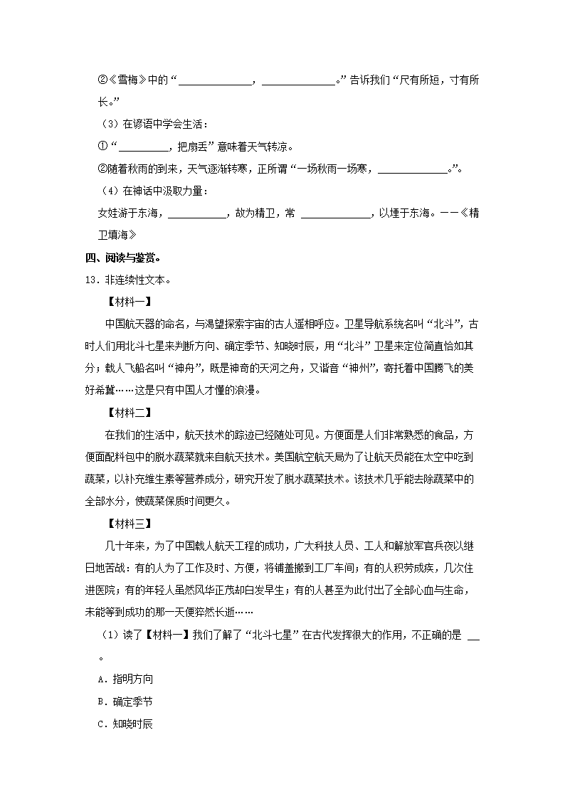 Removed_2024-2025学年福建省福州市仓山区四年级上学期期中语文真题及答案3.png 【文档雅博app官网登录入口最新版下