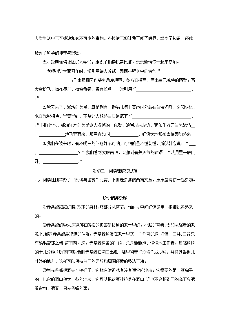 Removed_2024-2025学年山东省潍坊市昌乐县四年级上学期期中语文真题及答案4.png 【文档预览】 雅博app雅博app下