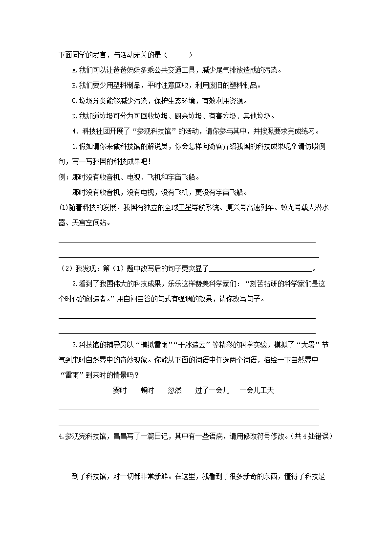 Removed_2024-2025学年山东省潍坊市昌乐县四年级上学期期中语文真题及答案3.png 【文档雅博app下载入口成为曼城指定