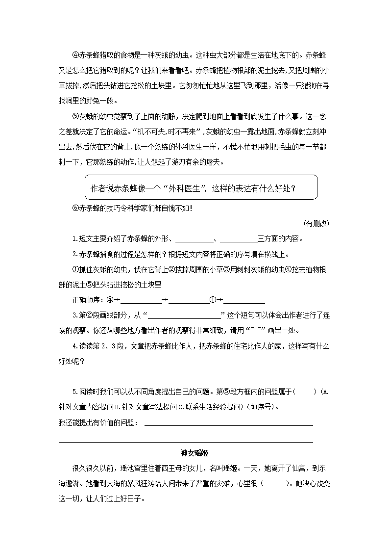Removed_2024-2025学年山东省潍坊市昌乐县四年级上学期期中语文真题及答案5.png 同题参见前五页预览如下