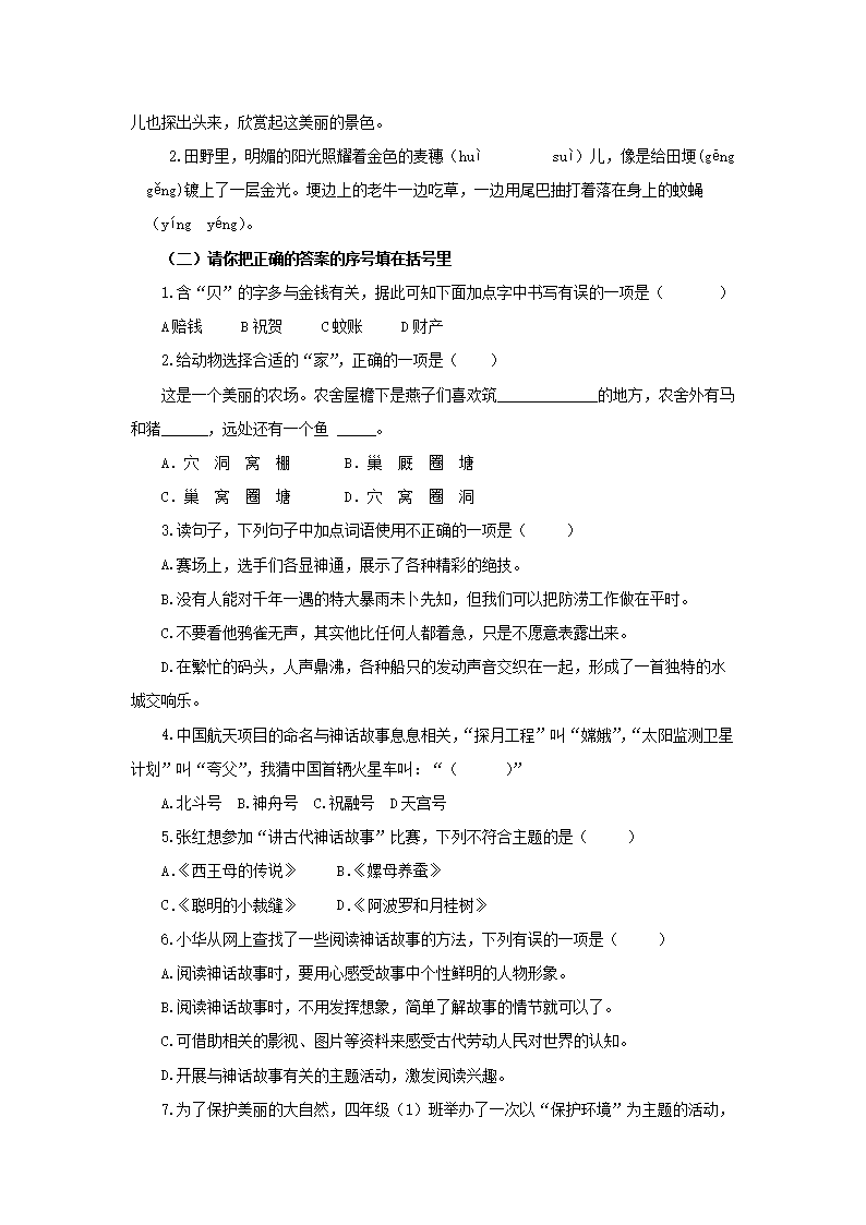 Removed_2024-2025学年山东省潍坊市昌乐县四年级上学期期中语文真题及答案2.png 【文档格式】 Word版