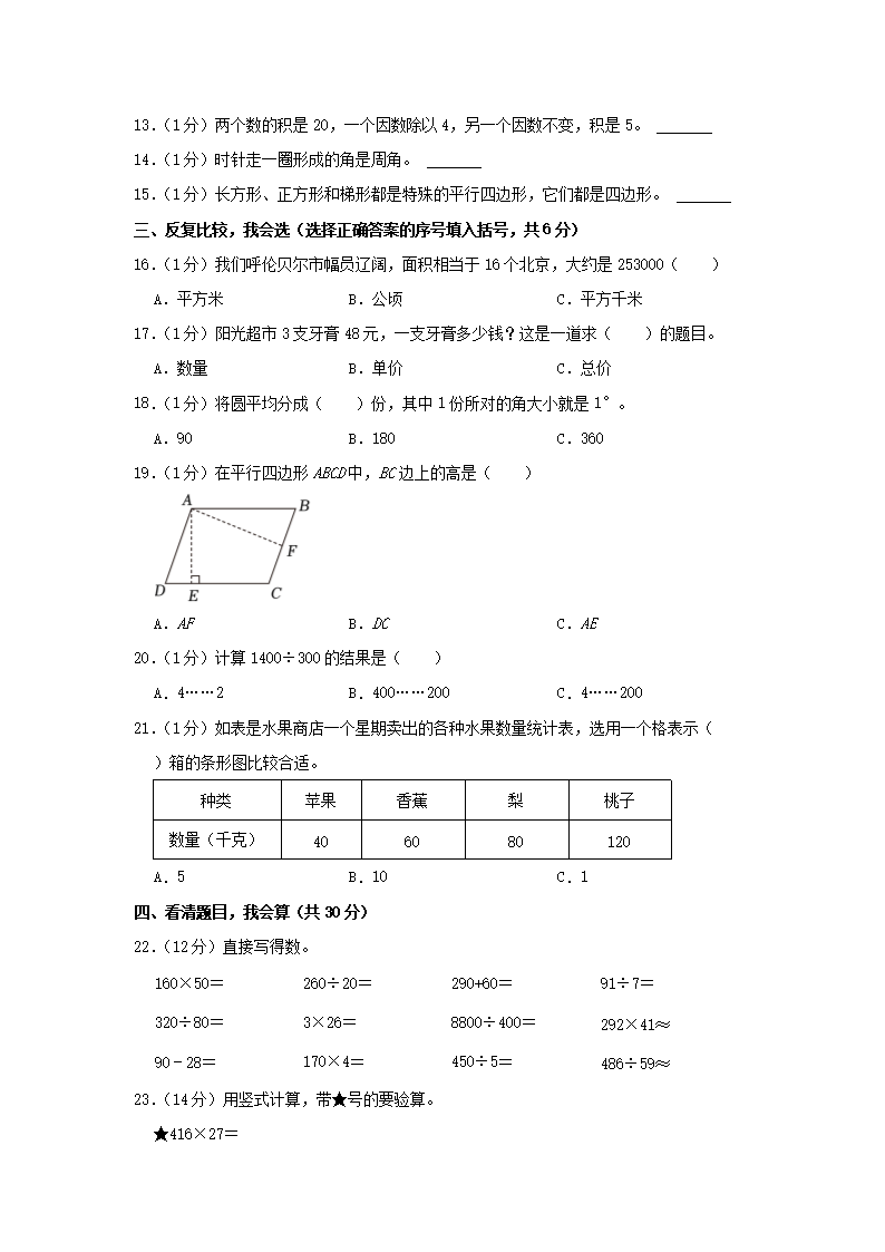 Removed_2022-2023学年内蒙古呼伦贝尔市阿荣旗四年级上学期期末数学真题及答案2.png 【文档格式】 Word版