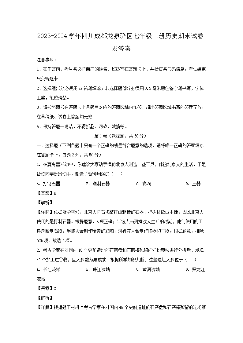 【文档名称】 2023-2024学年