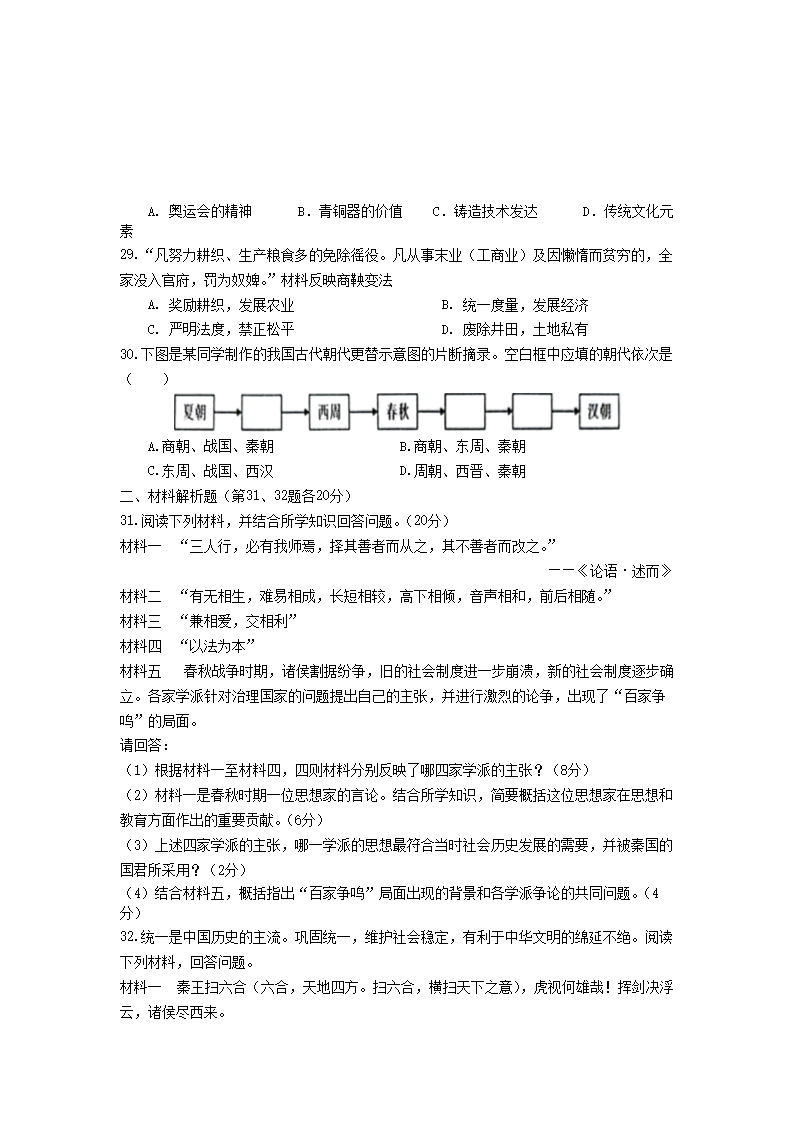 2023-2024学年四川成都蒲江县七年级上册历史期中试卷及答�?.png 【文档预览】 雅博app雅博app下