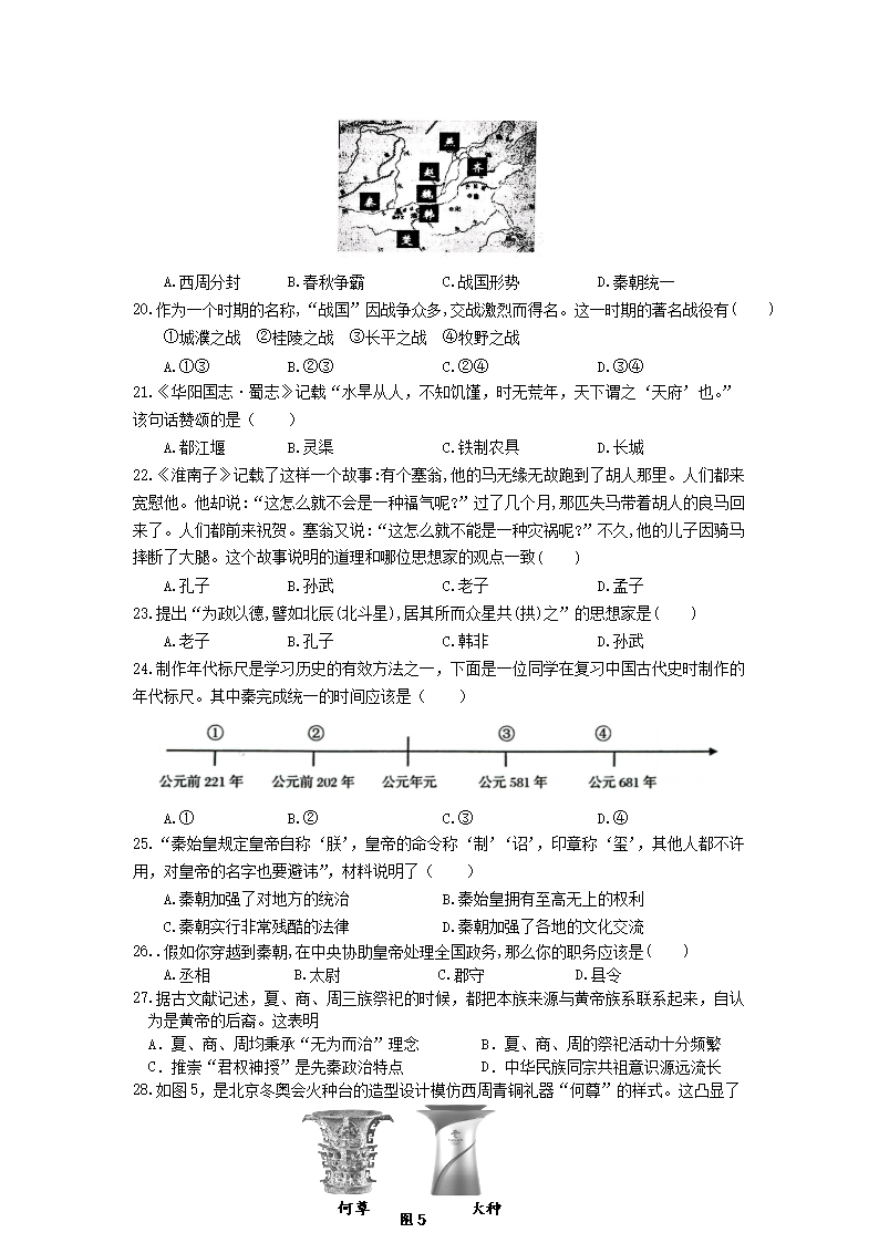 2023-2024学年四川成都蒲江县七年级上册历史期中试卷及答�?.png 【文档雅博app下载入口成为维拉指定