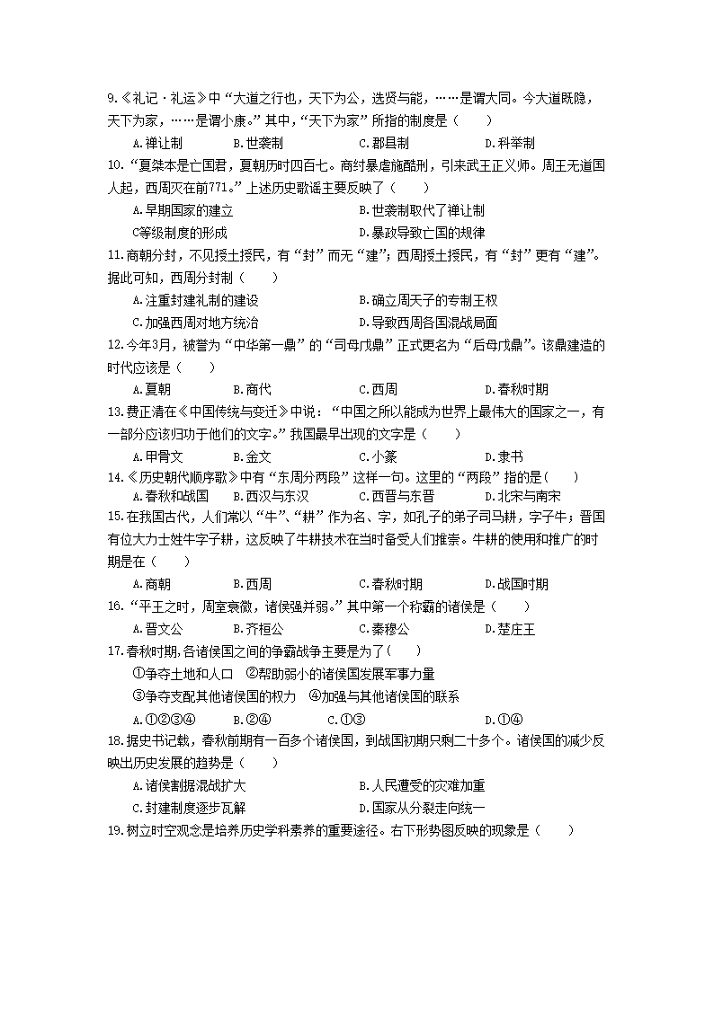 2023-2024学年四川成都蒲江县七年级上册历史期中试卷及答�?.png 【文档格式】 Word版