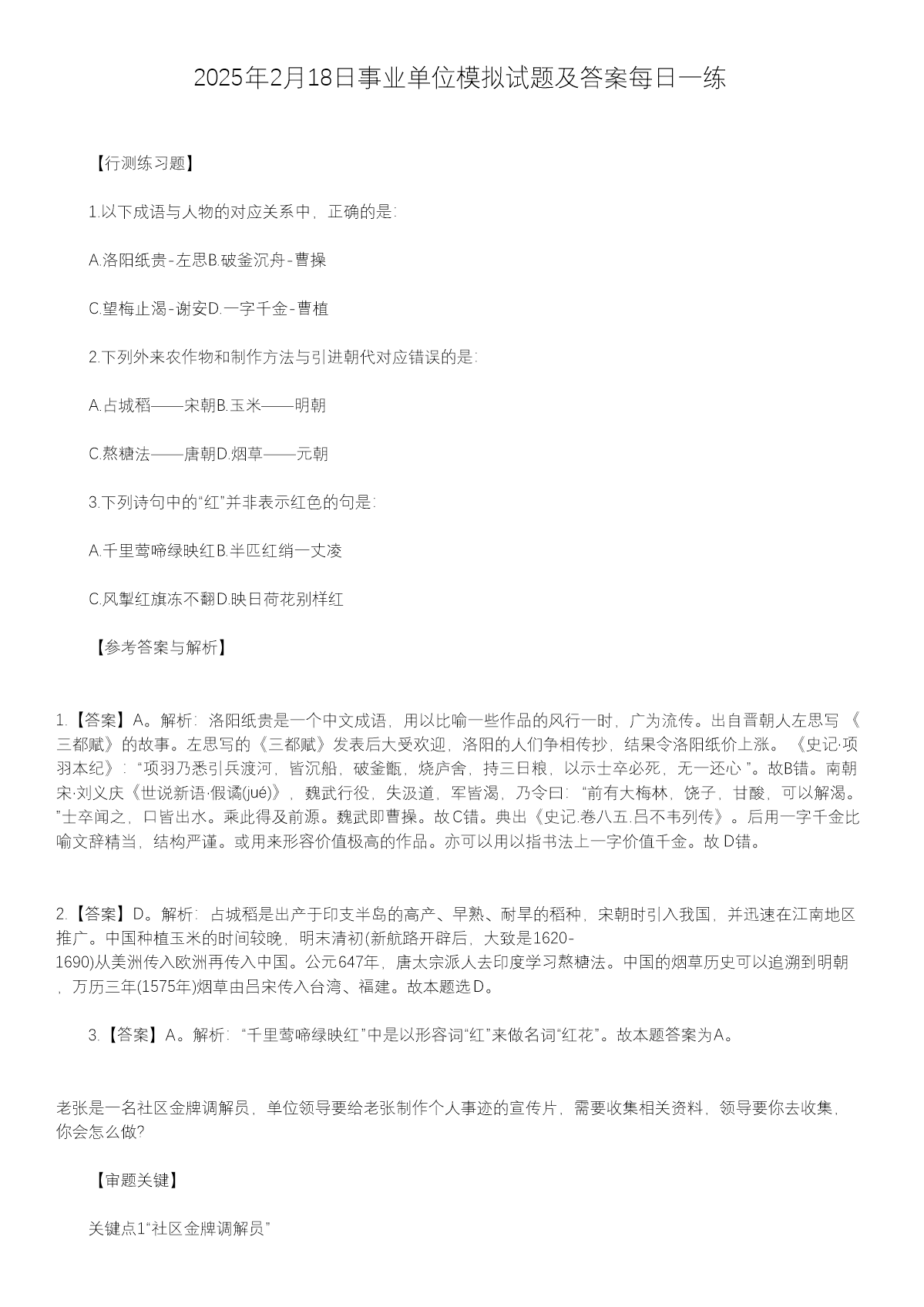 2024年12月13日事业单位模拟试