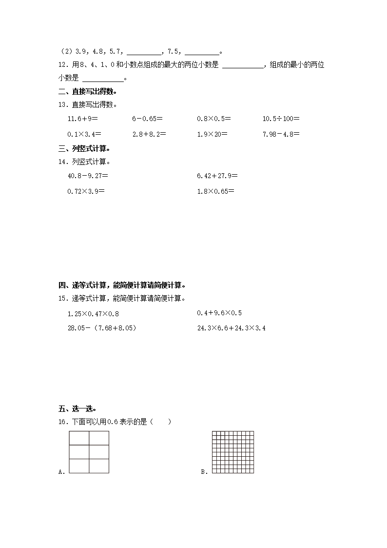 Removed_2022-2023学年广东省深圳市罗湖区四年级下学期期中数学真题及答案2.png 【文档格式】 Word版