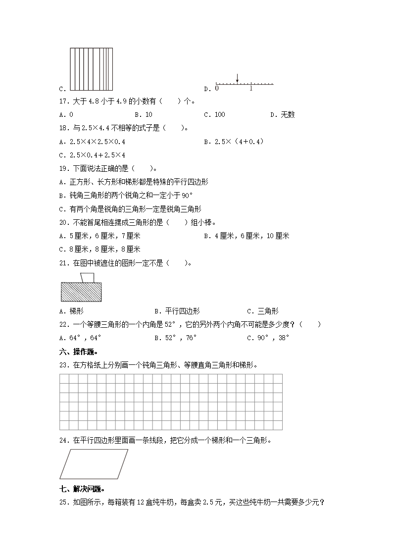 Removed_2022-2023学年广东省深圳市罗湖区四年级下学期期中数学真题及答案3.png 【文档雅博app下载入口帮助中心】
