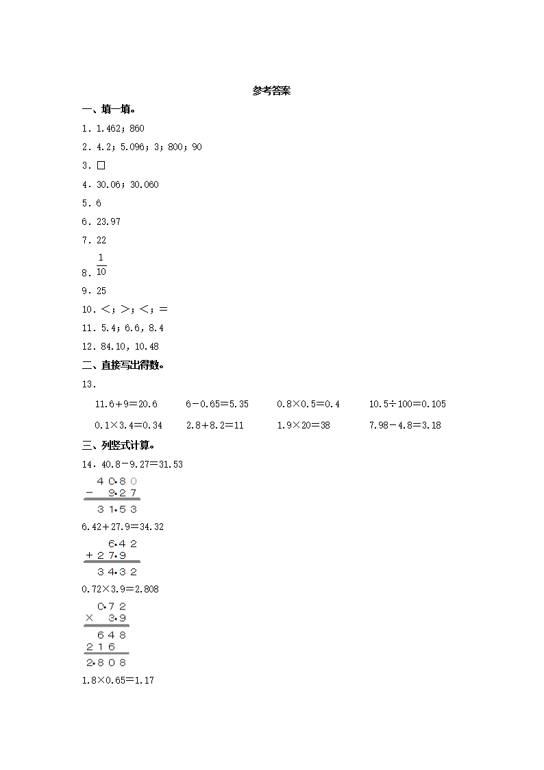 Removed_2022-2023学年广东省深圳市罗湖区四年级下学期期中数学真题及答案5.png 前五页预览如下