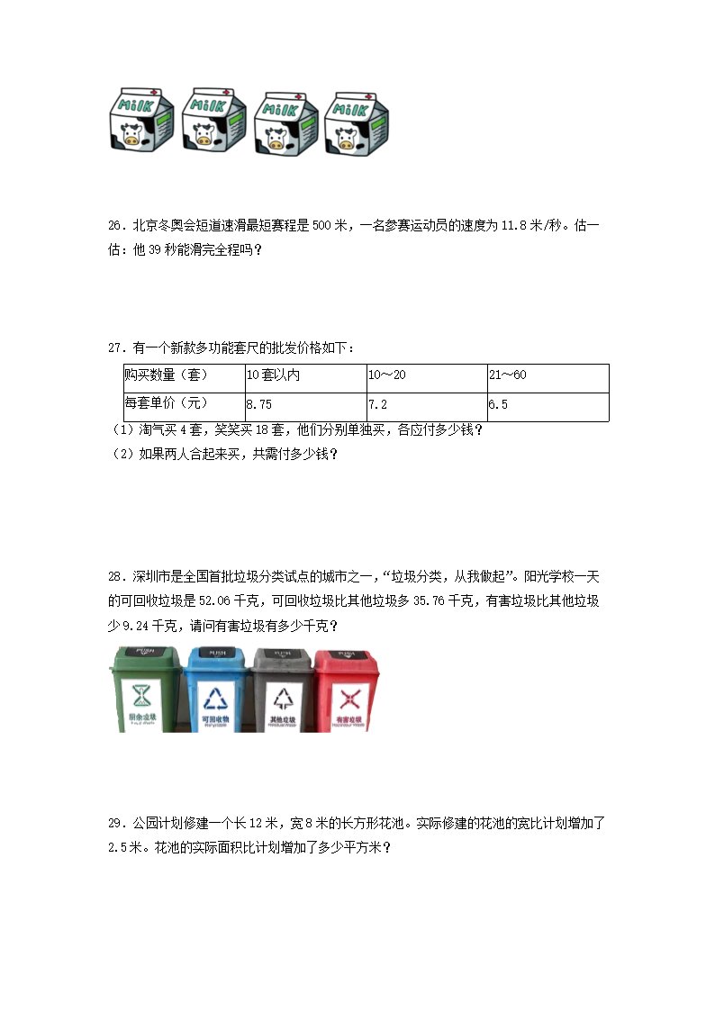 Removed_2022-2023学年广东省深圳市罗湖区四年级下学期期中数学真题及答案4.png 【文档预览】 雅博app雅博app下