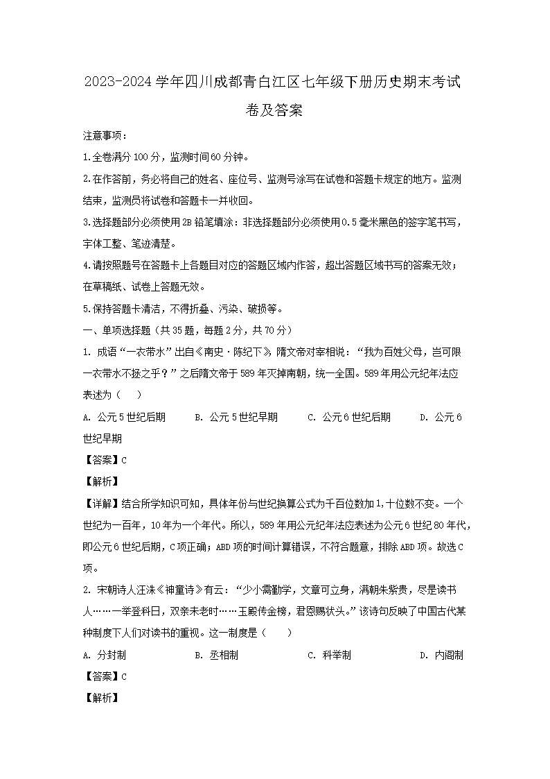 【文档名称】 2023-2024学年