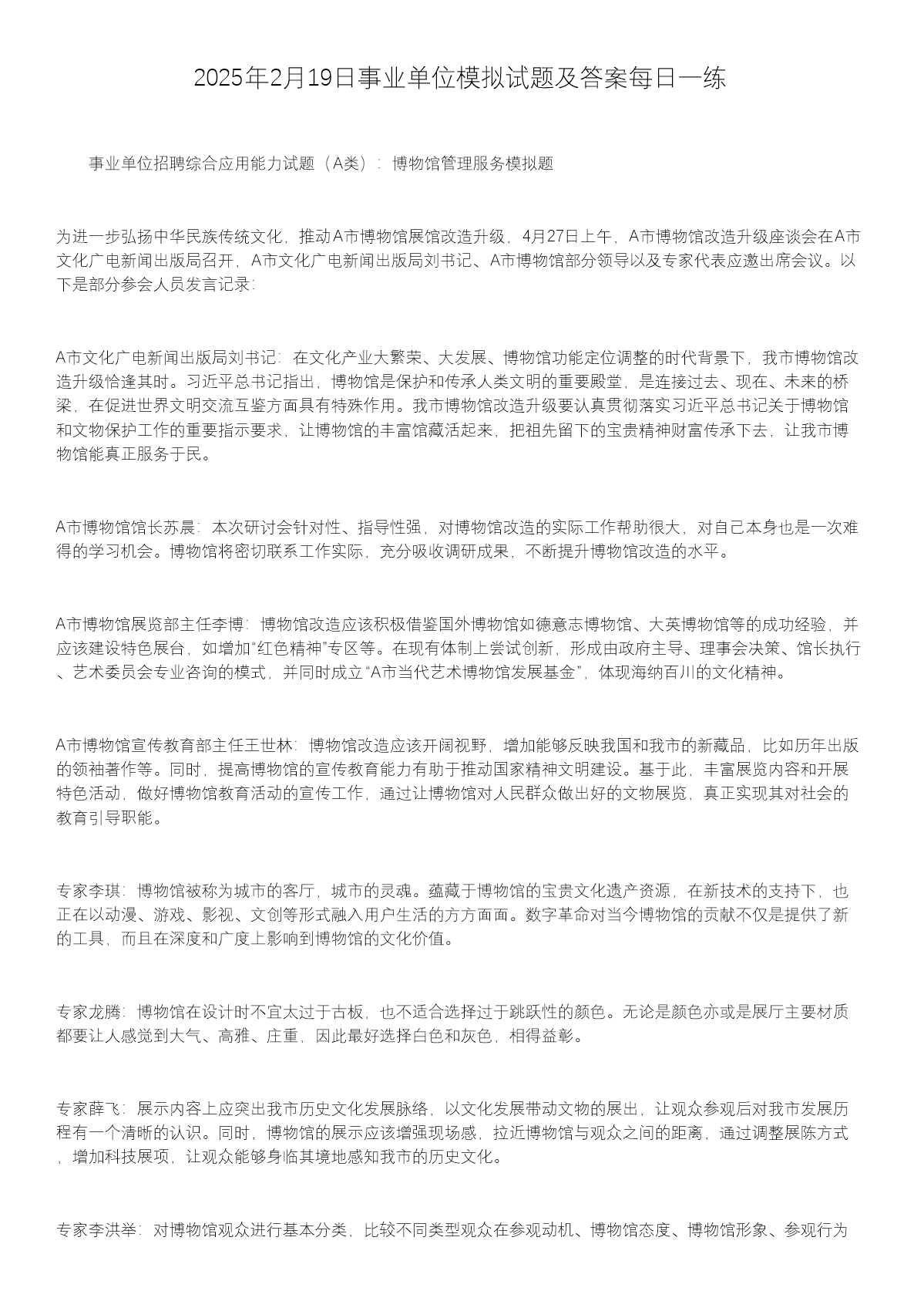 2024年11月甘肃事业单位联考职业